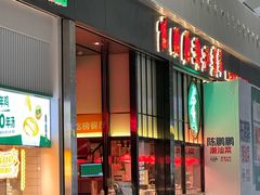 -陈鹏鹏潮汕菜(宝安机场T3航站楼店)