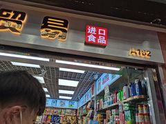 -紫荆城食品交易中心(华强北店)