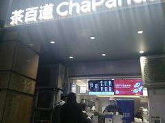 -茶百道(三圣街店)