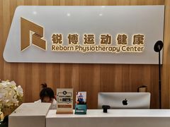 -锐博康复门诊(徐汇店)