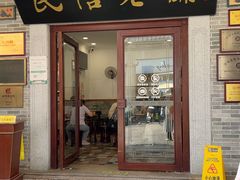 -民信老铺(华盖路店)