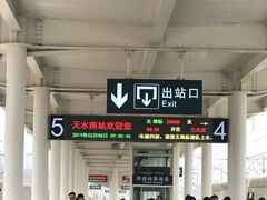 -天水南站