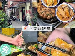 -上南瓦煲鸡·清远鸡·老字号(总店)