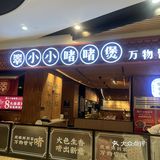 今天的美食探店之旅