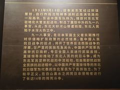-沈阳“九·一八”历史博物馆