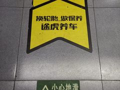 -途虎养车工场店(北京昌平体育场店)
