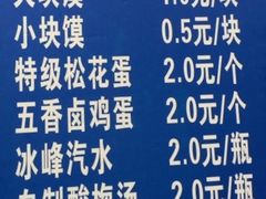 菜单-清真·宏顺祥卤汁凉粉(大皮院店)