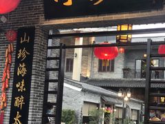 门面-顺德了能馆(虎门店)