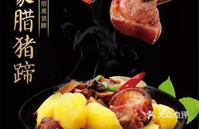 Fragrant Preserved Pork Trotter Stewed with Selenium-rich Baby Potatoes