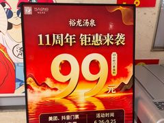 -裕龙汤泉