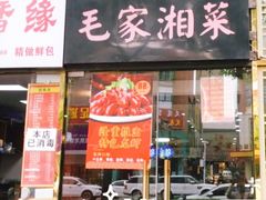 -农家湘菜(安亭店)