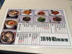 -顶特勒粥面馆(淮海路店)