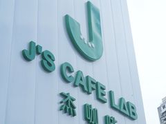 -J's Cafe Lab