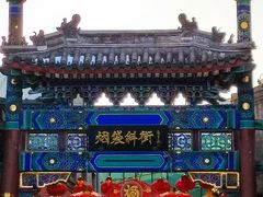 -南锣鼓巷