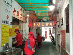 大堂-老妈宫粽球