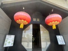 -禧宴Joyous Restaurant(禧园店)