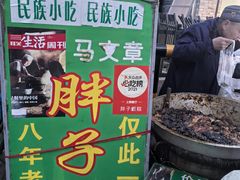 -马文章胖子甑糕(洒金桥店)