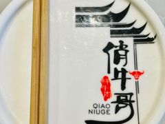 -俏牛哥鲜牛肉牛肆馆(重庆天地店)
