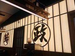 -鮨政· Omakase(福州万象城店)