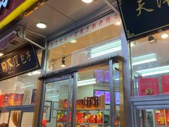 门面-小宝栗子(嘉华国际商业中心店)
