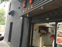 门面-胡记锅贴·沪上游子老鸭粉丝汤(太原路店)