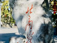 -灵顺寺