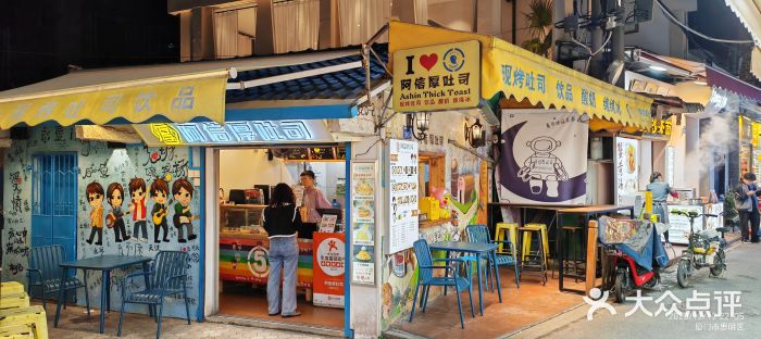阿信厚吐司(曾厝垵店)图片