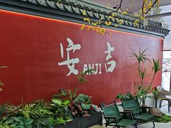 -食光慢宴·安吉土菜馆