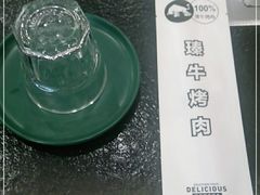 -臻牛烤肉