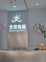 -北京柏丽美容美发