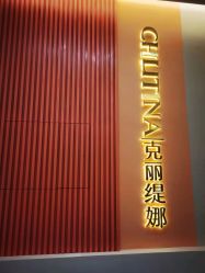-克丽缇娜