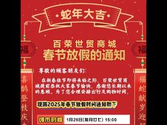 -百荣世贸商城