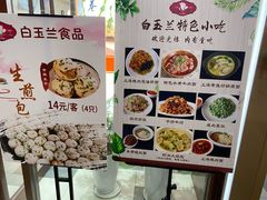 -白玉兰食品(中山公园龙之梦店)