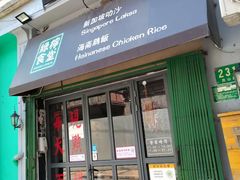 -绿柠食堂(北外滩店)
