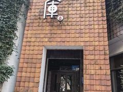-花迹(富春江东街店)