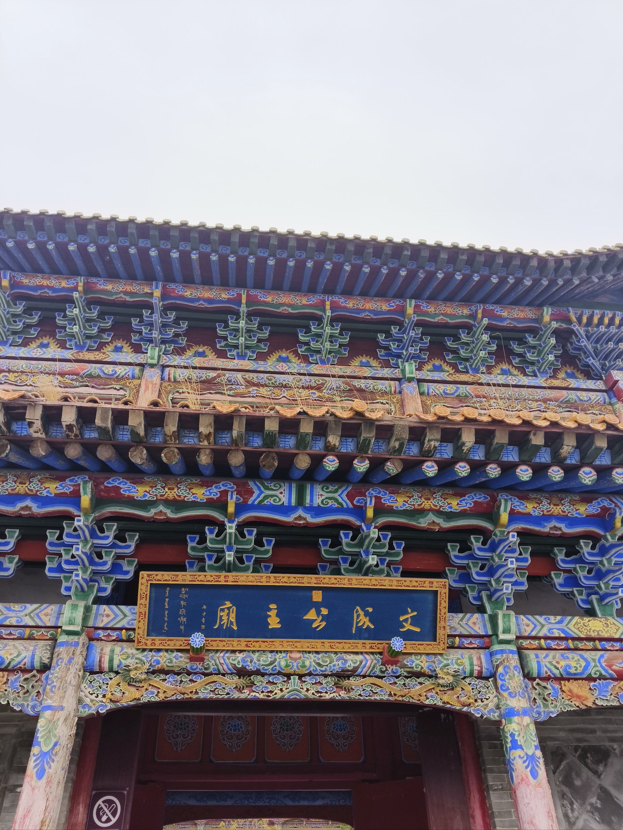 文成公主庙打卡