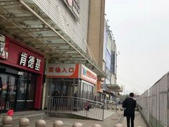 -肯德基(殷巷苏果店)