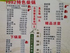 -1982农场