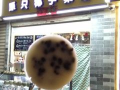 门面-椰爺爺·椰子冻砵仔糕