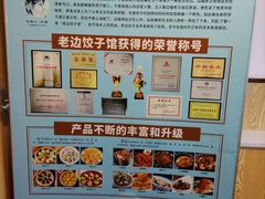 -老边饺子馆(东单店)