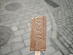 -马迭尔冷饮厅1906(中央大街店)