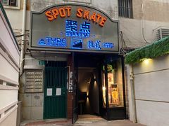 -聚点滑板SPOT SKATE(常熟路店)
