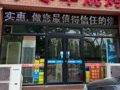 门面-小寒羊烧烤(凯瑞时代大厦店)