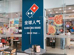 -达美乐比萨(深圳广夏路店)