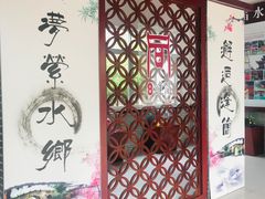 -水乡人家私房菜(逢简店)