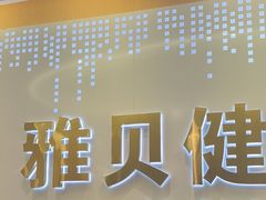 -皓齿连锁·雅贝健口腔·种植·矫正中心(虹口曲阳路店)