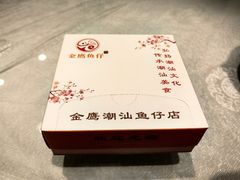 -金鹰潮汕鱼仔店(金鹰大厦店)