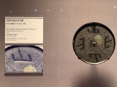 -东京国立博物馆