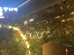 -胡桃里音乐酒馆(环亚凯瑟琳广场店)