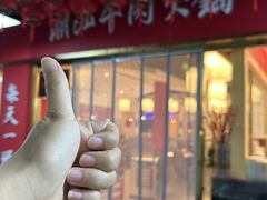 -犇鼎牛潮汕牛肉火锅(新辰里学清路店)